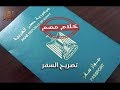 استخراج جواز سفر مصري ( باسبور في ايدك خلال اربعة ايام فقط 