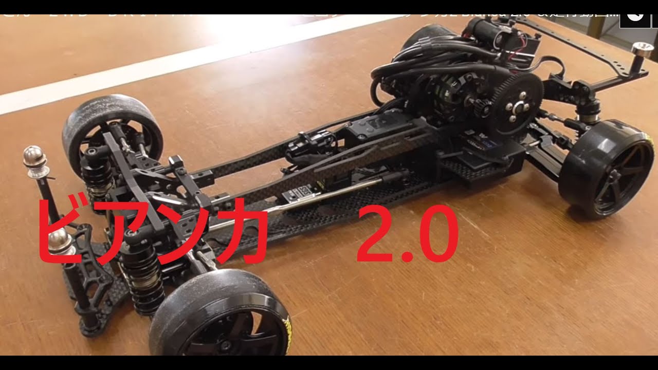 Uさん 2WD DRIFTNEWシャーシ ヒコテック ビアンカ2 Bianca