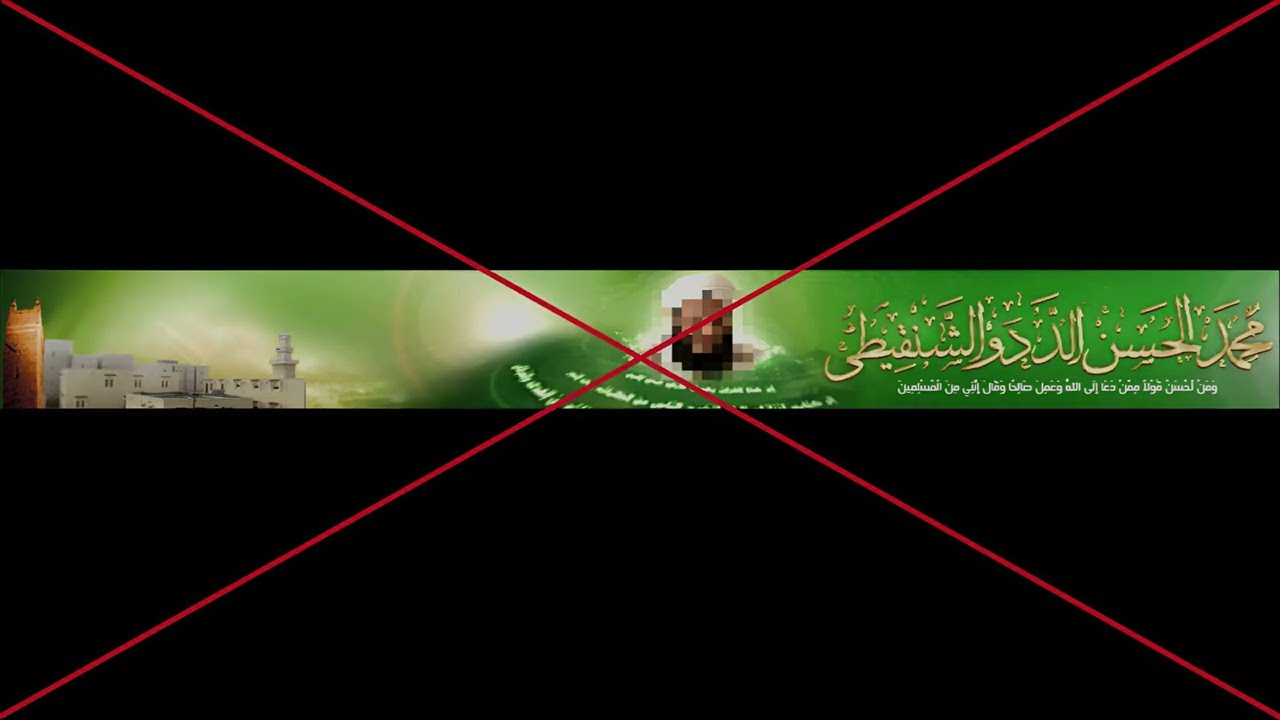 الرد على طعن الشيطان الددو في الله والنبي ﷺ لزعمه النبي لم يكتب دستوراً ولم يبين طريقة اختيار الحاكم