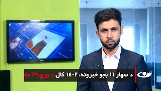 Tamadon TV – 11am News –17 April 2024 |تمدن ټلویزیون - د 11 بجو خبرونه - د 1403 د وري 29مه