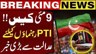 9 May Case | Big Relief for PTI leaders from the Court! | Breaking News | Capital TV