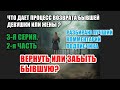 3.2 ЧТО ДАЕТ ПРОЦЕСС ВОЗВРАТА БЫВШЕЙ ДЕВУШКИ ИЛИ ЖЕНЫ ? Бонус: лучший коммент " Интуитивный игнор".