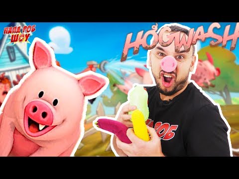 Папа РОБ СТАЛ СВИНЬЁЙ?! ИГРА HOGWASH: Как ЗАСВИНЯЧИТЬ ФЕРМУ? 13+