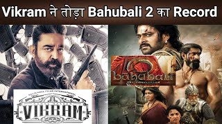 Vikram Ne toda Bahubali 2 ka Record | Vikram kamal Haasan movie Box Office Success Hindi