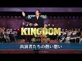 【出演者たちの熱い想い】｜映画『キングダム 魂の決戦』7月17日(金)公開