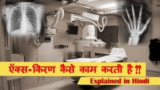 X-Rays Explained in very Simple language ||HINDI||