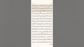 صفحة ثلاثة وسبعون ( 73 ) سورة آل عمران مكتوبة مكررة بصوت الشيخ سعد الغامدي ( الجزء الرابع )