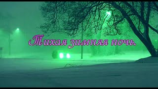 Зимняя песня .(«В этой деревне огни не погашены») | Ансамбль Г. Заволокина .