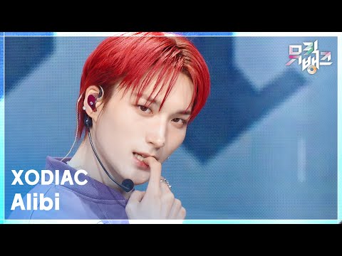 Alibi XODIAC 소디엑 뮤직뱅크 Music Bank KBS 251205 방송 