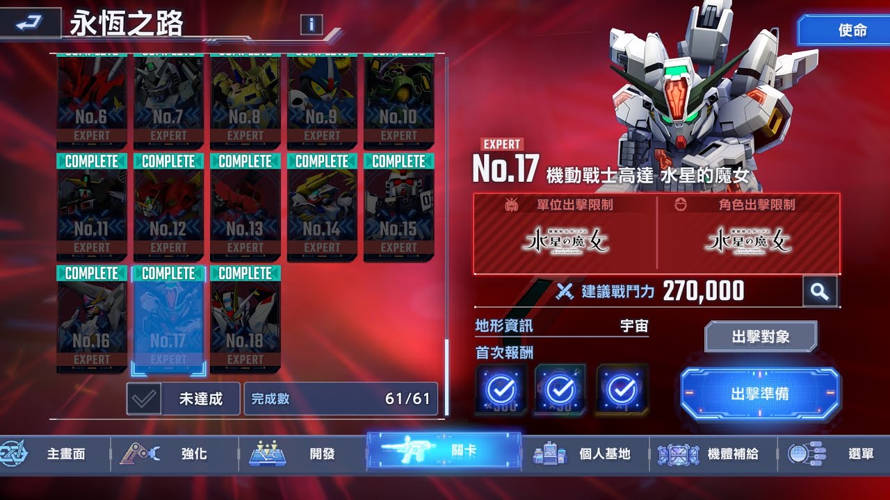 G世代永恆EX17僅使用標籤[GUND-ARM]