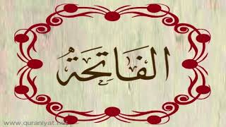 الشيخ أحمد طاهر - سورة الفاتحة
