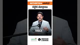 Solutions To Prevent Arthritis | Gaman Hospital MD Dr.Nanda Kishore Detailed Explanation | Gaman