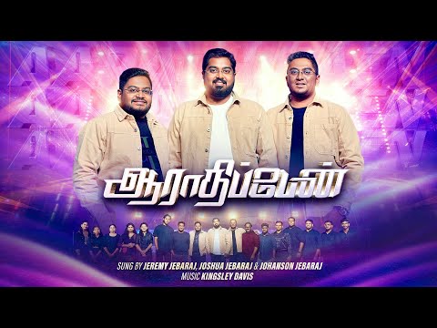 AARATHIPEAN | Jeremy Jebaraj | Joshua Jebaraj | Johanson Jebaraj | #tamilchristiansongs | #2025 |