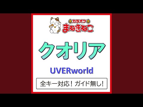 クオリア +1KEY（カラオケ） [Originally Performed By UVERworld]
