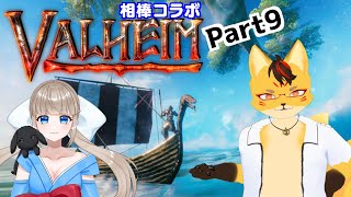 【Valheim】相方と行くヴァルハラ生活Part12