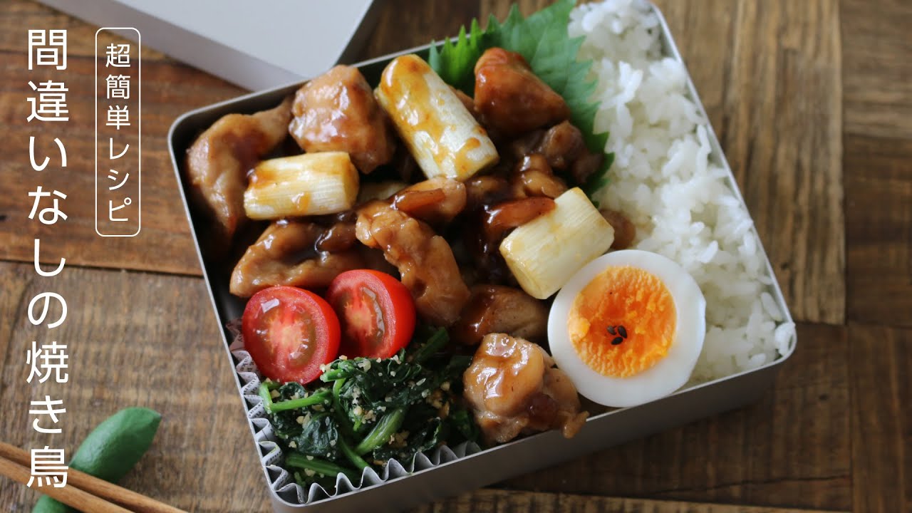 お弁当作り 朝から出来る 鶏もも肉おかず５選 Bento 658 Youtube