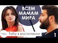 Всем мамам мира. Ошибки в воспитании мальчиков