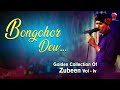 BONGOHOR DEU GOLDEN COLLECTION OF ZUBEEN GARG ASSAMESE LYRICAL VIDEO SONG HIYAMON mp3