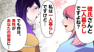 【漫画】私「彼氏さん？と２人で暮らしてますよね？」隣人女性「私は１人暮らしです」→調べると衝撃の事実が…（スカッとするマンガ動画）