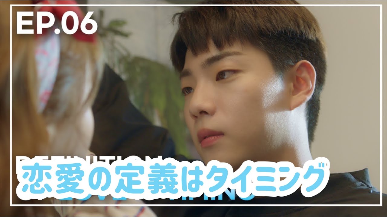 【💌日本語字幕/韓国ウェブドラマ/ONF】恋愛はタイミングがすべて💘 ｜들어가도 될까요(CAN I STEP IN) : EP6 - YouTube