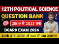 Political science question bank 2009 to 2023 class 12  12th political science objective 2024 part 1