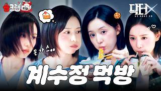 초딩 입맛 계수정🍰 #닥터X #DoctorX #sbsdrama