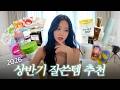 𖤐혤돈혤산 혜리취향𖤐 이 영상은 유료 광고를 포함하고 있지 않습니다 thumbnail