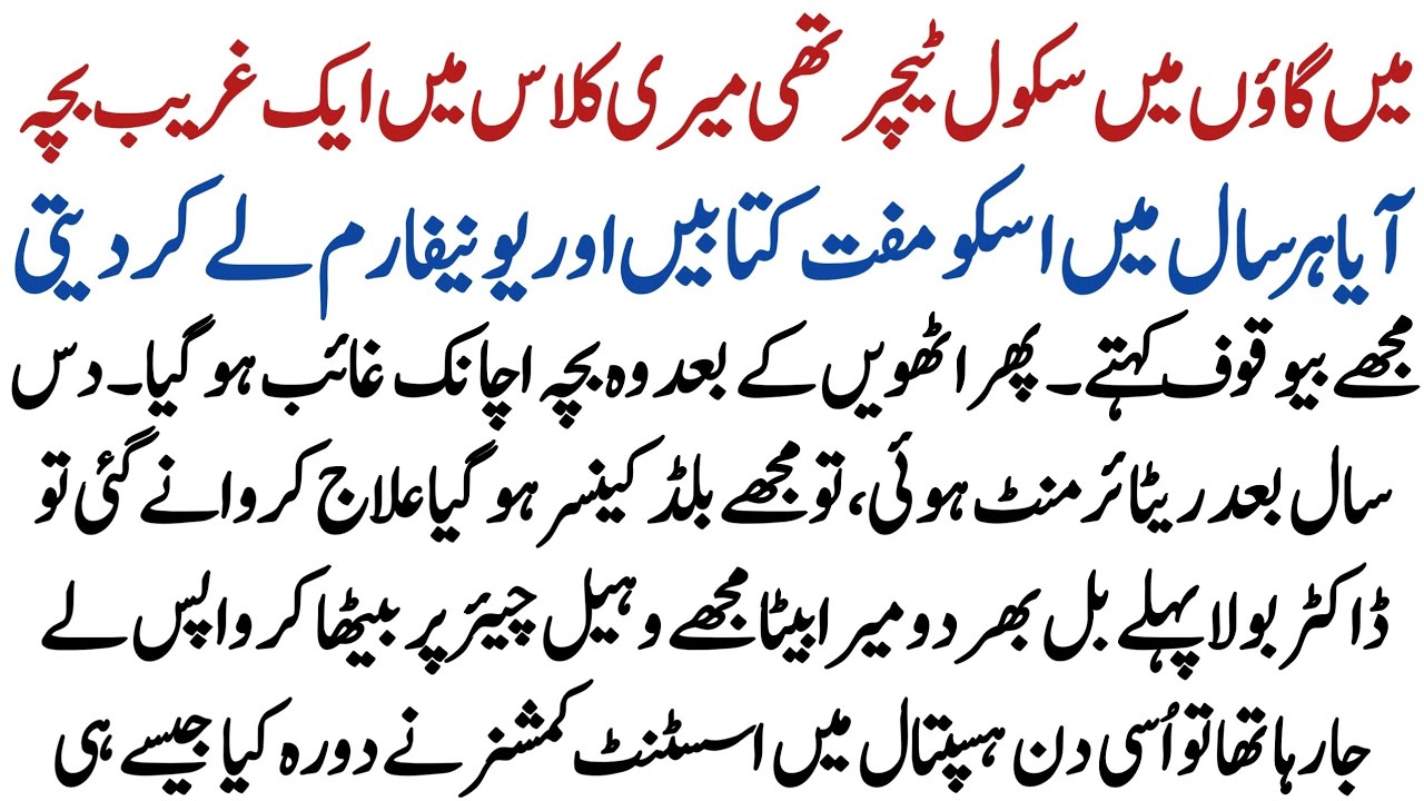 Jab AC sahab ne School Teacher ko Hospital Men Dekha...| Moral Story | Emotional Story | Urdu Story