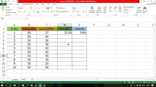 การหาค่าเฉลี่ยและเปอร์เซ็น โดยใช้สูตรใน Excel โดย Average กับ เปอร์เซ็น