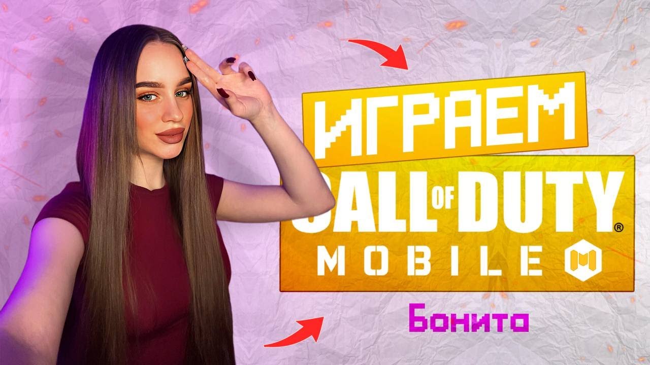 СОЗДАЁМ ВАЙБ В CALL OF DUTY MOBILE 