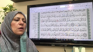 ١٤٩-١٥٠ سورة الانعام تجويد واتقان