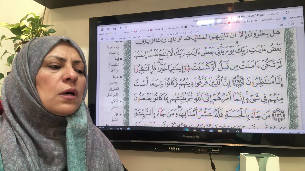 ١٤٩-١٥٠ سورة الانعام تجويد واتقان