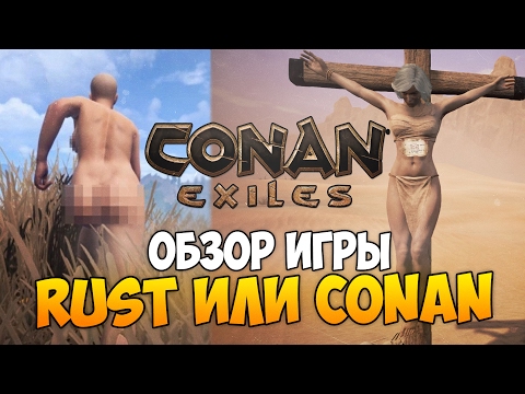 Conan Exiles (видео)