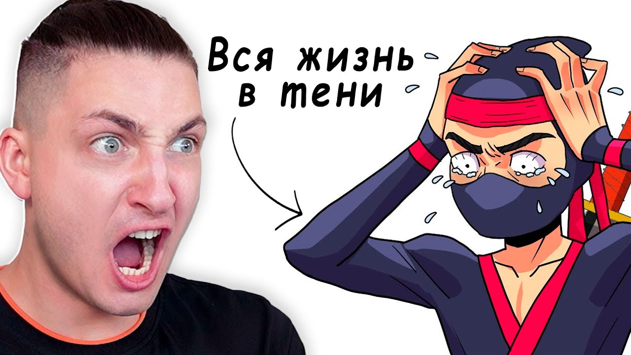 Ты - НИНДЗЯ , и вся твоя жизнь в тени - реакция Градуса и Вазачки