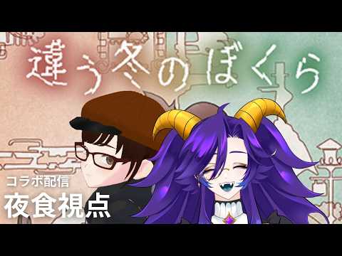 【#コラボ配信】お互いに協力して謎を解いていくパズルアドベンチャーゲーム2【#個人vtuber #夜食キュウ 】