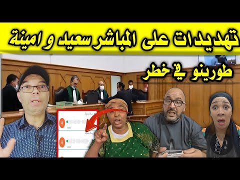 القضية كبرات مداخلة تقلب الموزين معطيات خطيرة امينة و سعيد تورطو تسجيلات