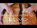 【Vlog】栗原はるみさんのレシピで作るこねないパン/土岐プレミアムアウトレットの散策
