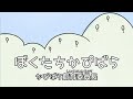 『ぼくたちかぴばら』~カピバラの露天風呂オリジナルソング~