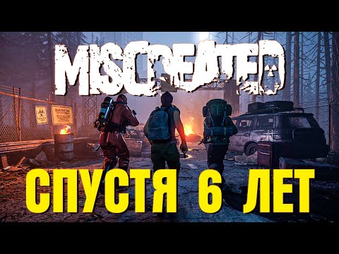 Видео: Miscreated СПУСТЯ 6 ЛЕТ