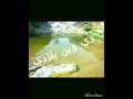 ذي وين بلادي قرية ذي وين اجمل مناضر سبحان الخالق ذي وين بلادي قرية ذي وين اجمل مناضر سبحان الخالق