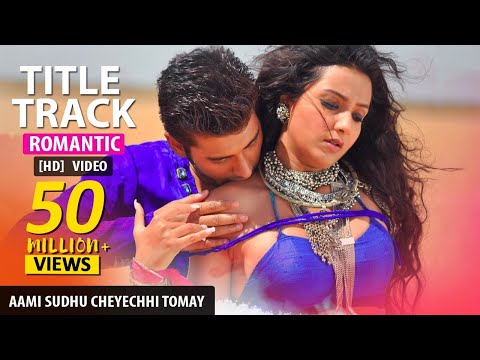 Aami Sudhu Cheyechi Tomay (Title Song) | Ankush | Subhashree | Mohammed Irfan | Romantic Song