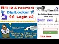 HOW TO LOGIN DIGILOCKER ACCOUNT WITHOUT USERNAME AND PASSWORD?