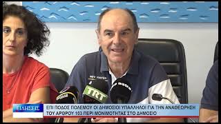 Βόλος Επί ποδός πολέμου οι δημόσιοι υπάλληλοι για την αναθεώρηση του άρθρου 103 140726