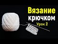 ВЯЗАНИЕ КРЮЧКОМ С НУЛЯ | ЧТЕНИЕ СХЕМ