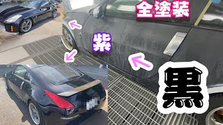 日産 フェアレディZ  CBA Z33 オールペイント 色変え全塗装  オールマスキング 実況解説で説明していません　japan auto body paint repair