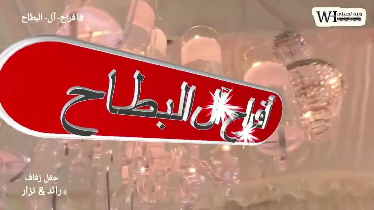 بث مباشر _ أفراح  آل البطاح - الفنان محمد جاوي والفنان عبدالله جاوي  - بيت الفقيه - السمره