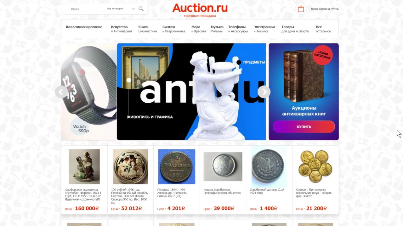 Аукцион ру коллекционирование. Аукцион ру. Интернет аукцион. Auction.ru. Auction интернет магазин.