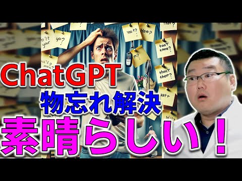 ChatGPT 使い方【ナイス！】これは使える！ChatGPTで物忘れ解決！生成AIプロンプト実験｜chatgptのプロンプトの作り方と活用法