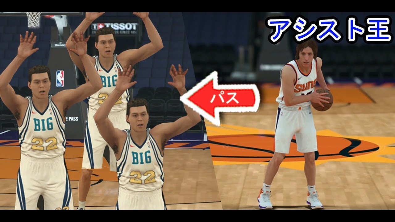 バスケが下手な巨人とアシスト王が組んだら強い説 Nba2k18 Youtube