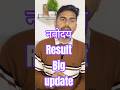 नवोदय Result Update | JNVST Result